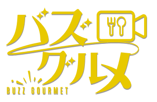 バズグルメ